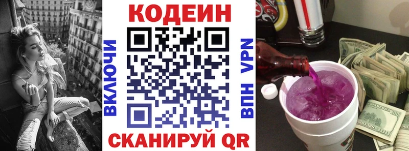 Кодеиновый сироп Lean напиток Lean (лин)  Купить закладки  Павловск 